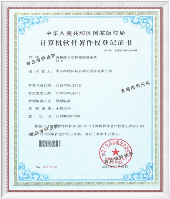 高精度自動稱重控制系統(tǒng).png
