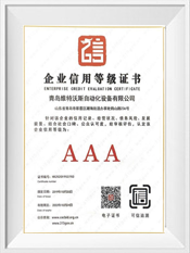 AAA級(jí)企業(yè)信用等級(jí)證書(shū)