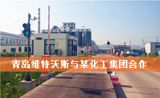 某化工集團(tuán)竟如此評價維特沃斯SCS-100t電子地磅